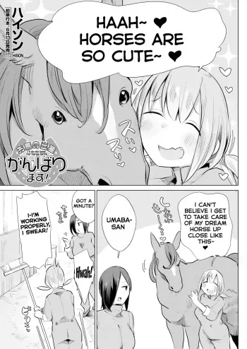 Ouma no Shussan Ganbarimasu! - I'll do my best for horse birth! manga cover