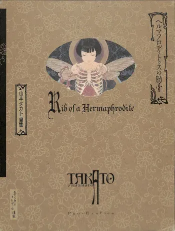 Takato Yamamoto - Rib of a Hermaphrodite manga cover