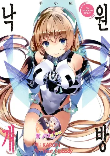 (C87) [Sheepfold (Tachibana Yuu)] Rakuen Kaihou (Rakuen Tsuihou -Expelled from Paradise-) [Korean] [Team JTA-H] manga cover