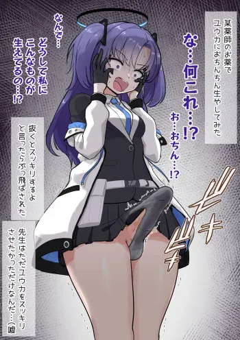 [Hoshiaka] Yuuka O Futanari Ni Shite Mita Shirīzu (Blue Archive) manga cover