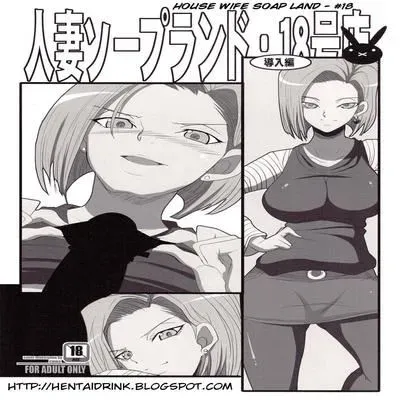 House Wife Soap Land - No. 18 [Doujinshi] manga cover