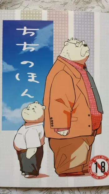 ちちのほん manga cover