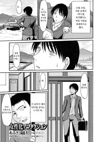 [Aruza Ryuuto] Nyotaika Abduction | 여체화 어브덕션 (Nyotaika Dynamites! 2) [Korean] manga cover