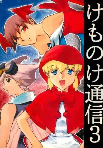 [Kansai Kemono Rengou (Various)] Kemonoke Tsuushin 3 (Darkstalkers) manga cover