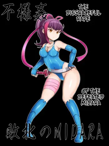 Buzama Kan Haiboku no MIDARA manga cover