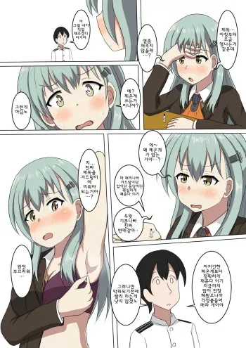 [P tag] Suzuya no Kazegusuri (Kantai Collection -KanColle-) [Korean] manga cover