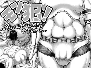 MonHan! ~Kuishinbou Hunter no OO Report~ manga cover
