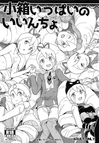 (SC2019 Spring) [Zenra Restaurant (Heriyama)] Kobako Ippai no Iincho (Mega Man Star Force) [Spanish] [Avatar-kun] manga cover