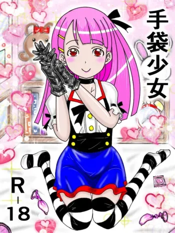 [ANNEKUMA] Glove Girl manga cover