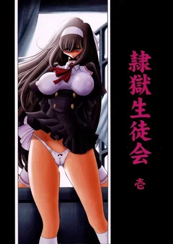 (C77) [Circle Taihei-Tengoku (Horikawa Gorou)] Reigoku Seitokai Ichi manga cover