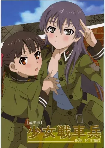[HANA TO RIBON (Puripuri Uemon)] Shoujo Senshahei (Sora no Woto) manga cover