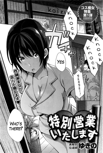 Tokubetsu Eigyou Itashimasu | Iâ€™ll Give You A Special Service manga cover