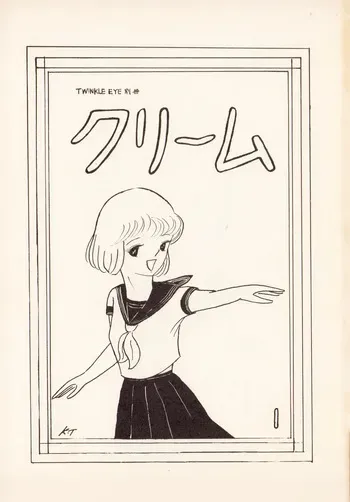 (C18) [Art Society TWINKLE EYE (Various)] TWINKLE EYE Extra Supplementary Issue - CREAM Vol. 1 (1981) manga cover