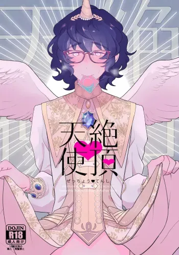 Zeccnou Tenshi | Climax Angel manga cover