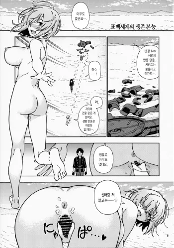 [Fukudahda] Hyouhaku Sekai no Seizon Honnou | 표백세계의 생존본능 (Fate/Grand Order) [korean] [dj2020] manga cover