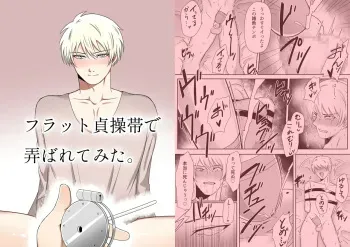 I Tried Out Being Toyed With While Wearing A Flat Chastity Belt. manga cover