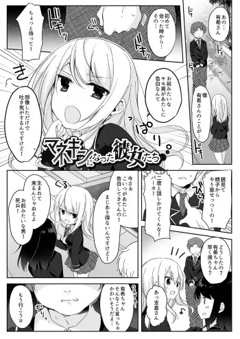 [Marialite (Hisagi)] Mannequin ni Natta Kanojo-tachi ~Fukushuu Hen~ manga cover