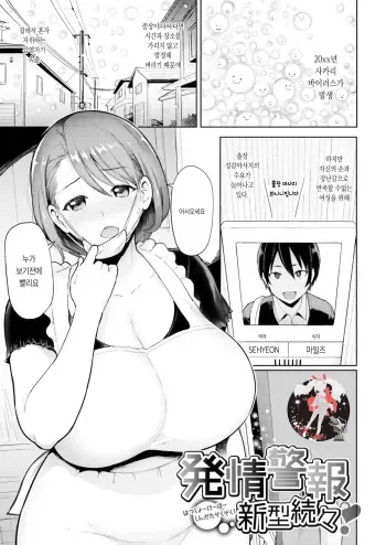 [Meme50] Hatsujou Keihou Shingata Zokuzoku! | 발정경보 신형속출 (WANI ANTHOLOGY Vol. 2) [Korean] [팀 마스터] manga cover