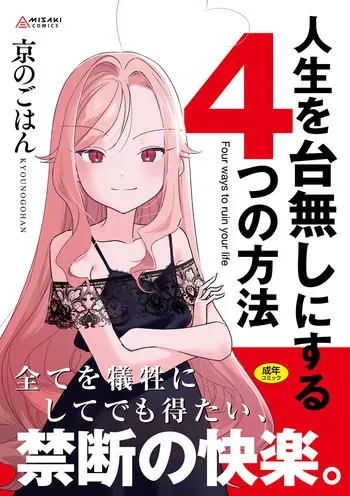 [Kyou no Gohan] Jinsei o Dainashi ni suru Yottsu no Houhou [Digital] manga cover