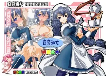 [Meikyoushisui (Kachoufuugetsu)] Youtyousyukuzyo (Chobits) manga cover