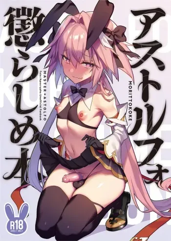 Astolfo Korashime Hon | Teasing Astolfo =TLL + mrwayne= manga cover