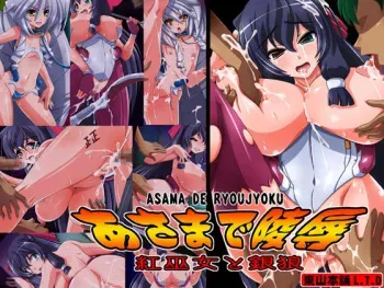 [Higashiyama Honpo L.T.D] Hi Gashuu Vol. 26 ~Asama de Ryoujyoku~ (Kyoukai Senjou no Horizon) manga cover