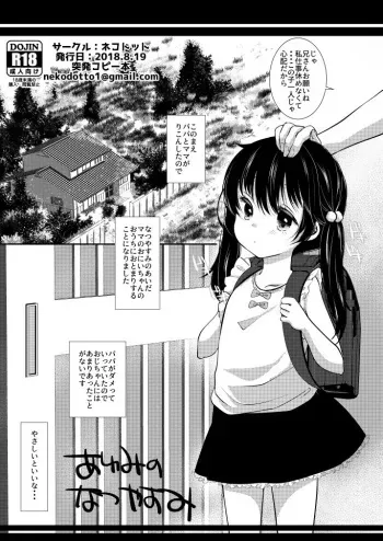 [Sakura Yukimi] Ayumi no Natsuyasumi manga cover