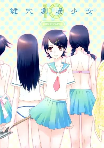 Kagiana Gekijou Shoujo 10 manga cover