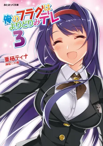 [Chris Tina, Kayou] Ore no Flag wa Yoridorimi-dere Vol. 3 [Digital] manga cover