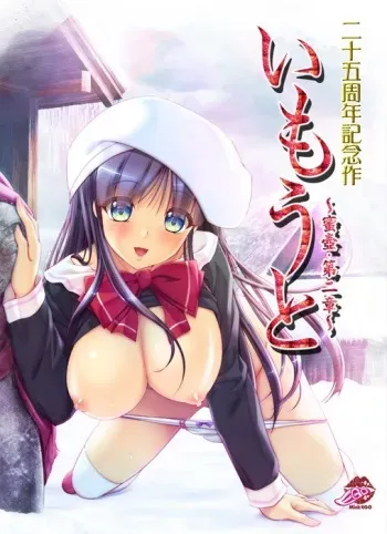 [Mink EGO] Imouto ~Mitsutsubo Dai Nishou~ manga cover