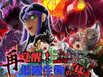 [Mafuri Marimonnu] Sai Kakusei! Chouma Seibutsu no Onna (Dragon Quest Dai no Daibouken) manga cover