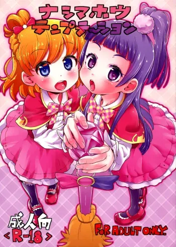 Nashi Mahou Temptation manga cover