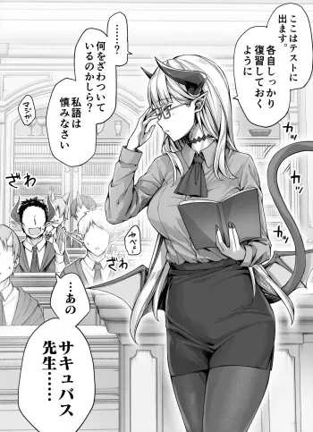 [小龍] 欲望がダダ漏れなクールサキュバス先生 manga cover