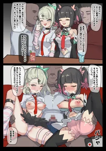 地下アイドルの枕営業 manga cover