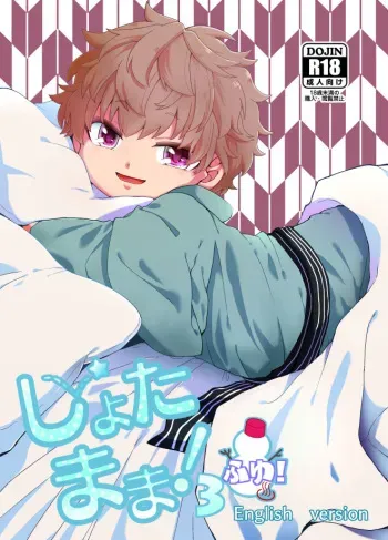 Shota Mama! 3 Fuyu manga cover