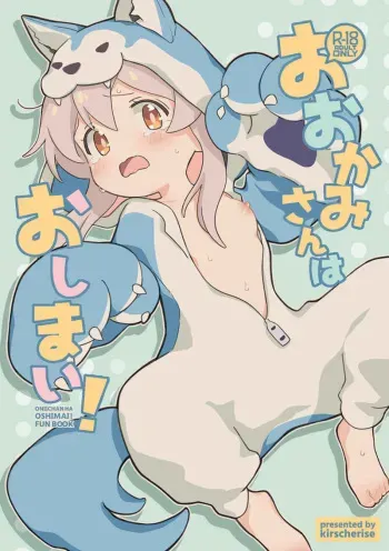 [kirscherise (Yoshiizumi Hana)] Ō kamisan wa oshimai!(Onii-chan's life is over)Onii-chan wa Oshimai!) manga cover