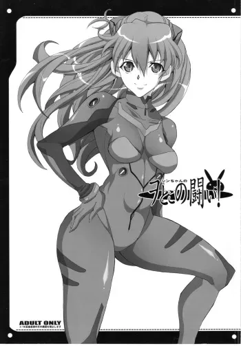(C76) [Youkai Tamanokoshi (CHIRO)] Otoko no Tatakai (Neon Genesis Evangelion) manga cover