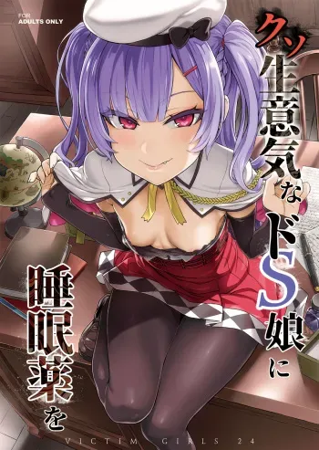 [Fatalpulse (Asanagi)] Kuso Namaiki na Do S Musume ni Suiminyaku o (Azur Lane) [Digital] manga cover