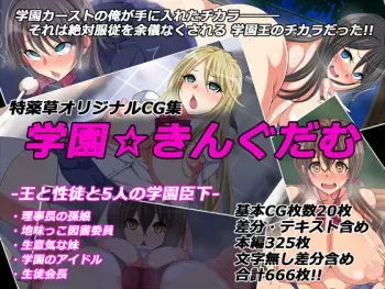 [Toku Yakusou] Gakuen ☆ Kingdom manga cover