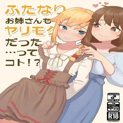 Futanari Onee-san Mo Yarimokudatta… Tte Koto!? [Original] manga cover
