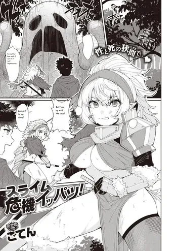 [Goten] Slime Crisis! (Isekai Rakuten Vol.6) English manga cover