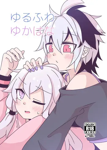 [Yuugure Sanpo (miri_1m)] YuruFuwa YukaHana (VOICEROID) [Digital] manga cover
