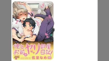 [Godo Name] Ore to Omae no Yaribeya Nikki! [Digital] manga cover