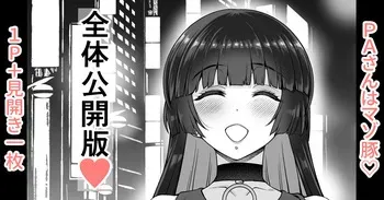 [Aoyama Akira] PA-san wa Mazo Buta Zentai Koukai Ban (Bocchi the Rock!) manga cover