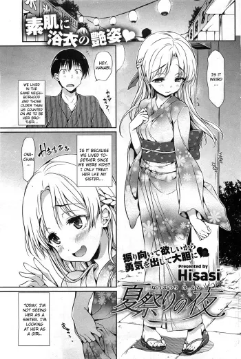 Natsumatsuri no Yoru | Night of the Summer Festival manga cover