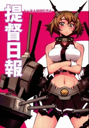 (C85) [niesox (Tamori Tadaji)] Teitoku Nippou (Kantai Collection -KanColle-) manga cover
