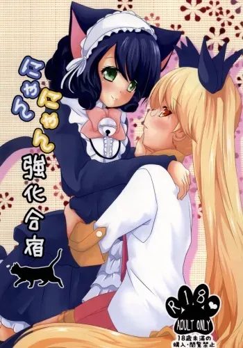 (Tora Matsuri 2015) [MirrorWorld (Mira)] Nyan Nyan Kyoukagasshuku (SHOW BY ROCK!!) manga cover