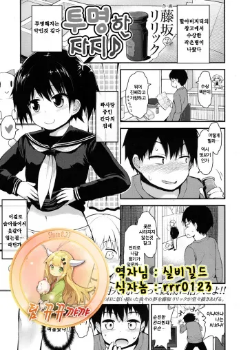 [Fujisaka Lyric] Toumei na Chinchin (COMIC LO 2016-05) [Korean] [팀 뀨뀨꺄꺄] [Digital] manga cover