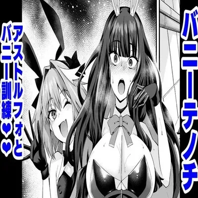Bunny Tenoch and Bunny Training With Astolfo [Doujinshi] manga cover