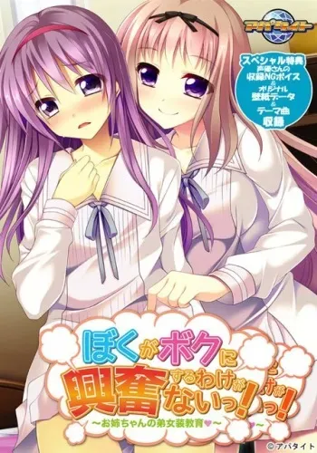 [Appetite] Boku ga Boku ni Koufun suru Wake ga nai! ~Oneechan no Otouto Josou Kyouiku~ manga cover
